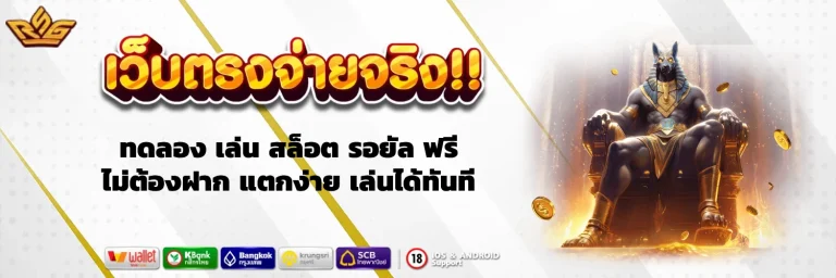 ทดลอง เล่น สล็อต รอยัล