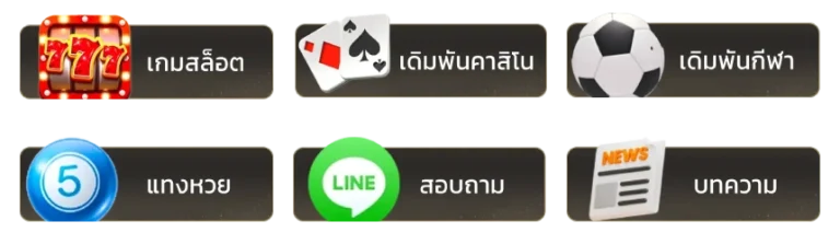 รอยัลสล็อต