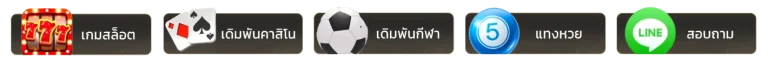 รอยัลสล็อต